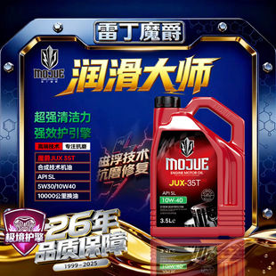 �׶�ħ�����tħϵ��JUX35T SL�� �ϳɼ��g�C��5W30/10W40 3.5L