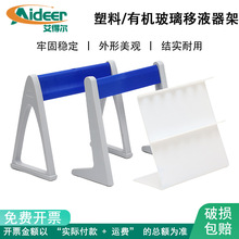 有机玻璃移液器架枪架5支架Z型平板加样架壁挂式枪架圆盘移排枪架
