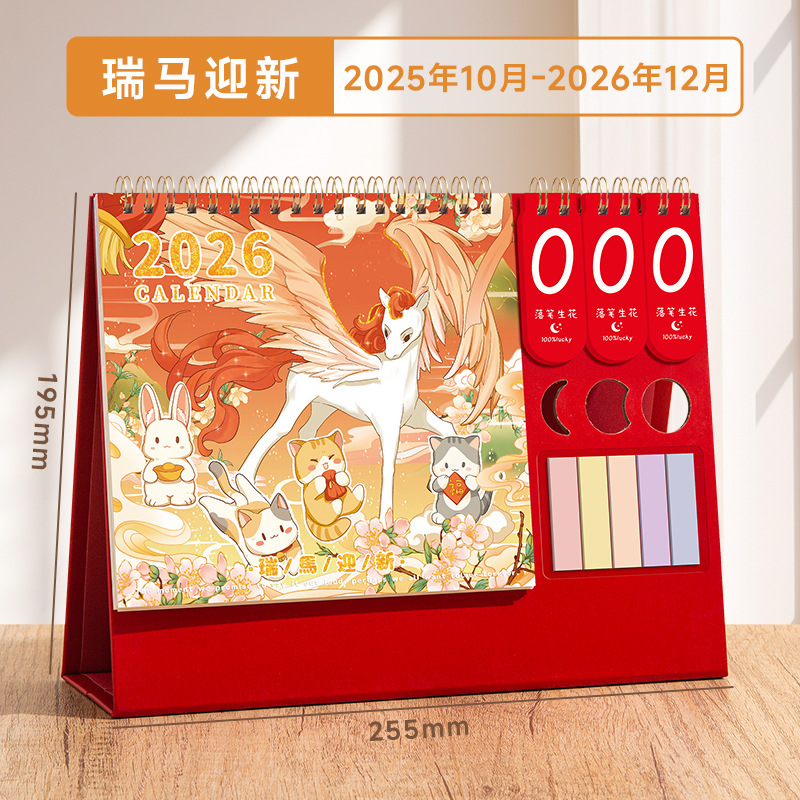 新款台历2026马年文创记事日历桌面摆件计划企业广告台历可印logo|undefined