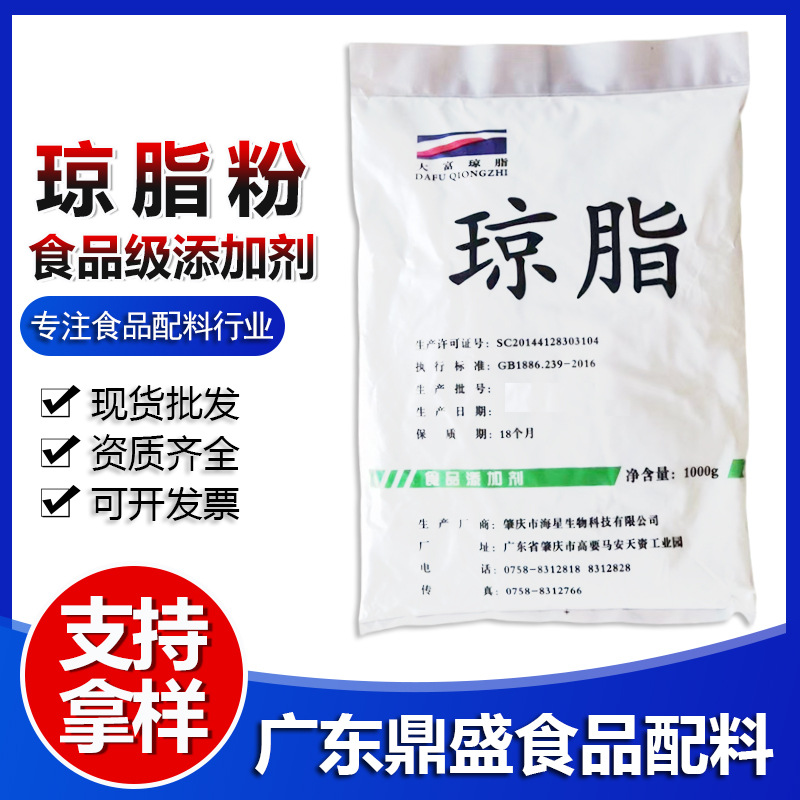 琼脂食品级琼脂粉增稠乳化凝胶剂寒天粉保水添加剂粘度增稠剂