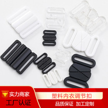 内衣泳衣黑白色透明领结调节扣JK扣配件刀扣对扣压扣工厂批发钮扣