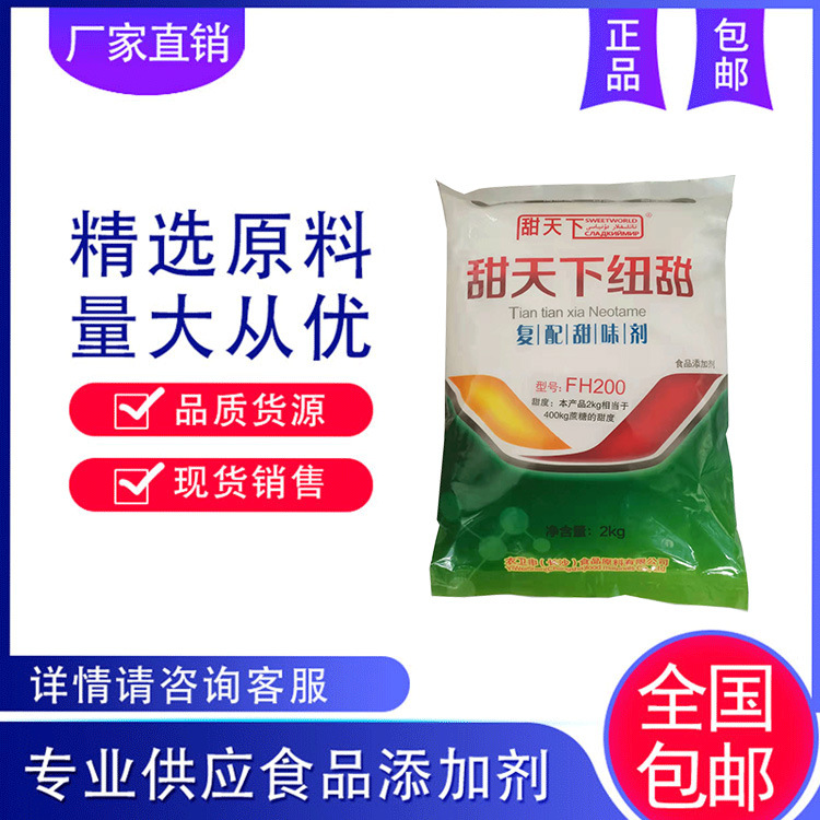 甜天下100倍 安徽远征 甜味剂 饮料使用 批发零售