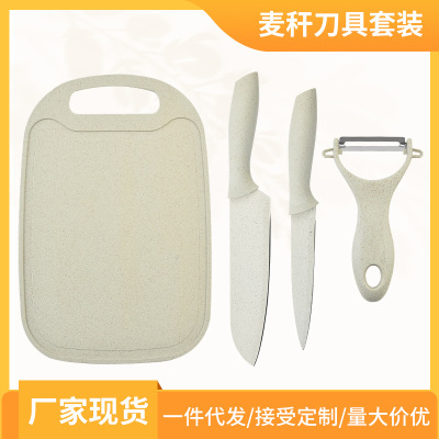 小麥稈刀具四件套禮品家用套刀寶寶輔食菜板不鏽鋼套裝水果刀具