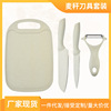 小麦秆刀具四件套礼品家用套刀宝宝辅食菜板不锈钢套装水果刀具|ru