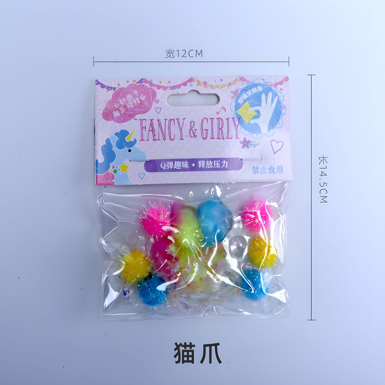 捏捏乐猫爪正面.