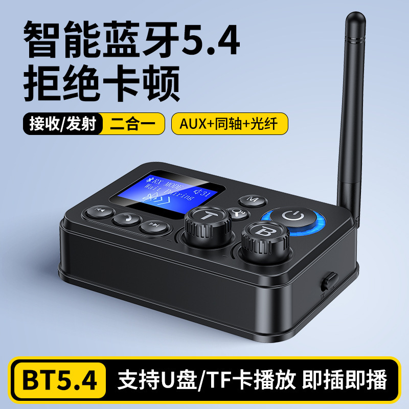 新款蓝牙5.4音频适配器支持光纤10M长距离传输支持AUX同轴适配器|undefined