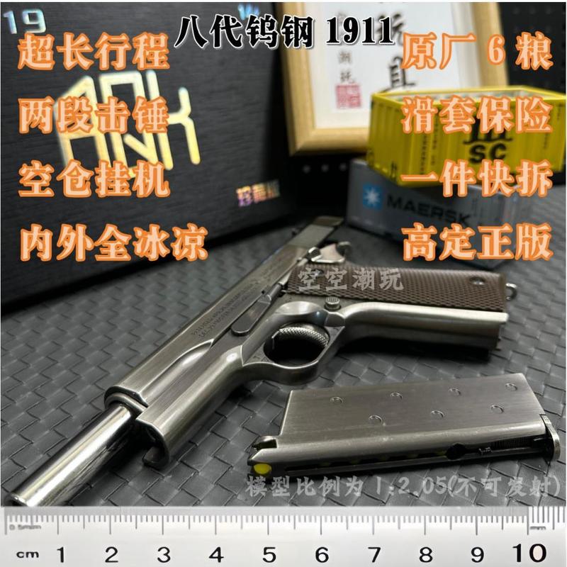 AQK 第 8 世代 1911 ソース工場卸売フルストロークおもちゃの銃ソフト弾丸銃 Douyin 同じスタイルフルメタル 8.0|undefined
