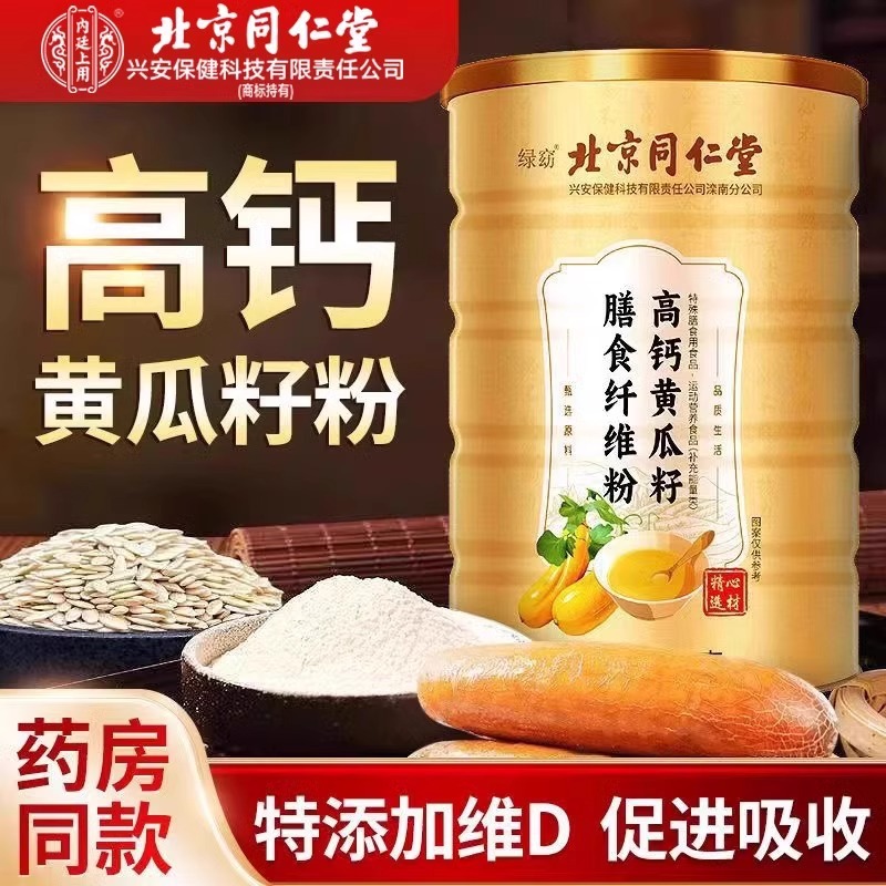 北京同仁堂老黄瓜籽粉东北高钙熟黄瓜子粉营养代餐现货可一件代发