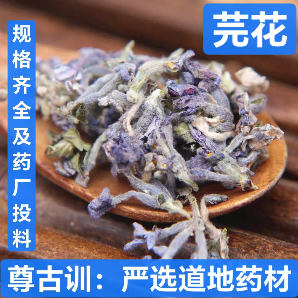 芫花  新货 中药材 芫花 赤芫 芫条花 野丁香花  元花  代磨粉