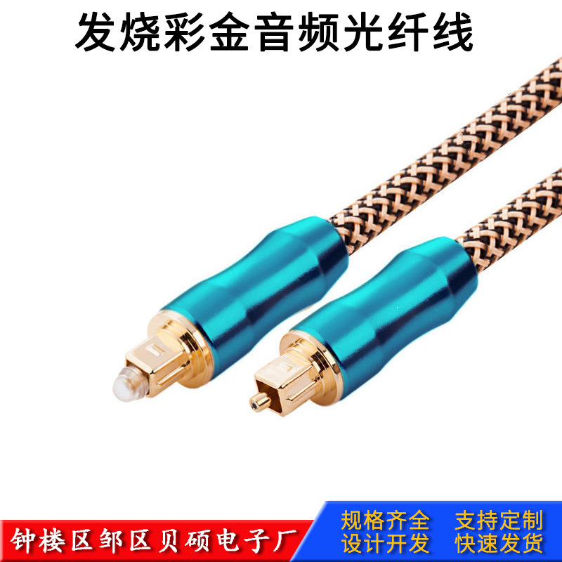 金属音频光纤线 方对方口功放线 SPDIF 光纤音频连接线 PS4光纤线