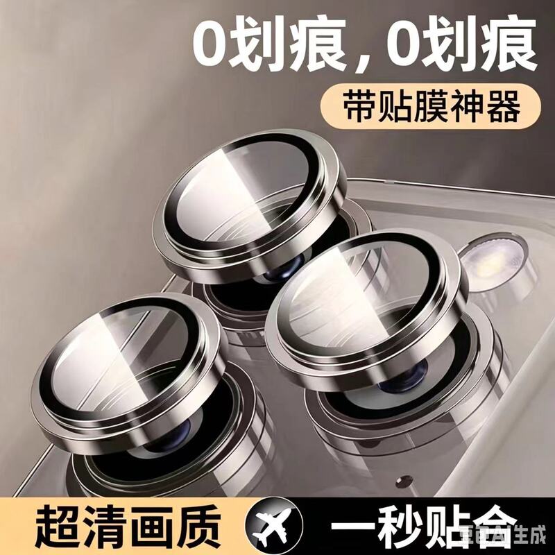 Suitable for Apple 16Promax Lens Protective Film 15 Ultra-High-Definition Iphone14Pro Mobile Phone Lens Suitable for Apple 16Promax Lens Protective Film 15 Ultra-High-Definition Iphone14Pro Mobile Phone Lens