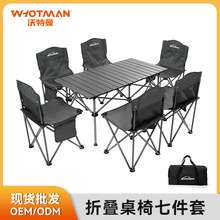 沃特曼戶外桌子椅子組合旅行自駕游便攜露營餐桌野餐折疊桌椅套裝