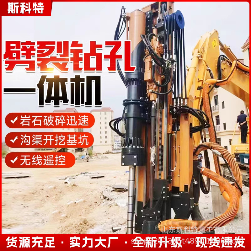 岩石钻裂一体机机载钻孔劈裂一体机矿山开采液压破石钻孔劈裂机