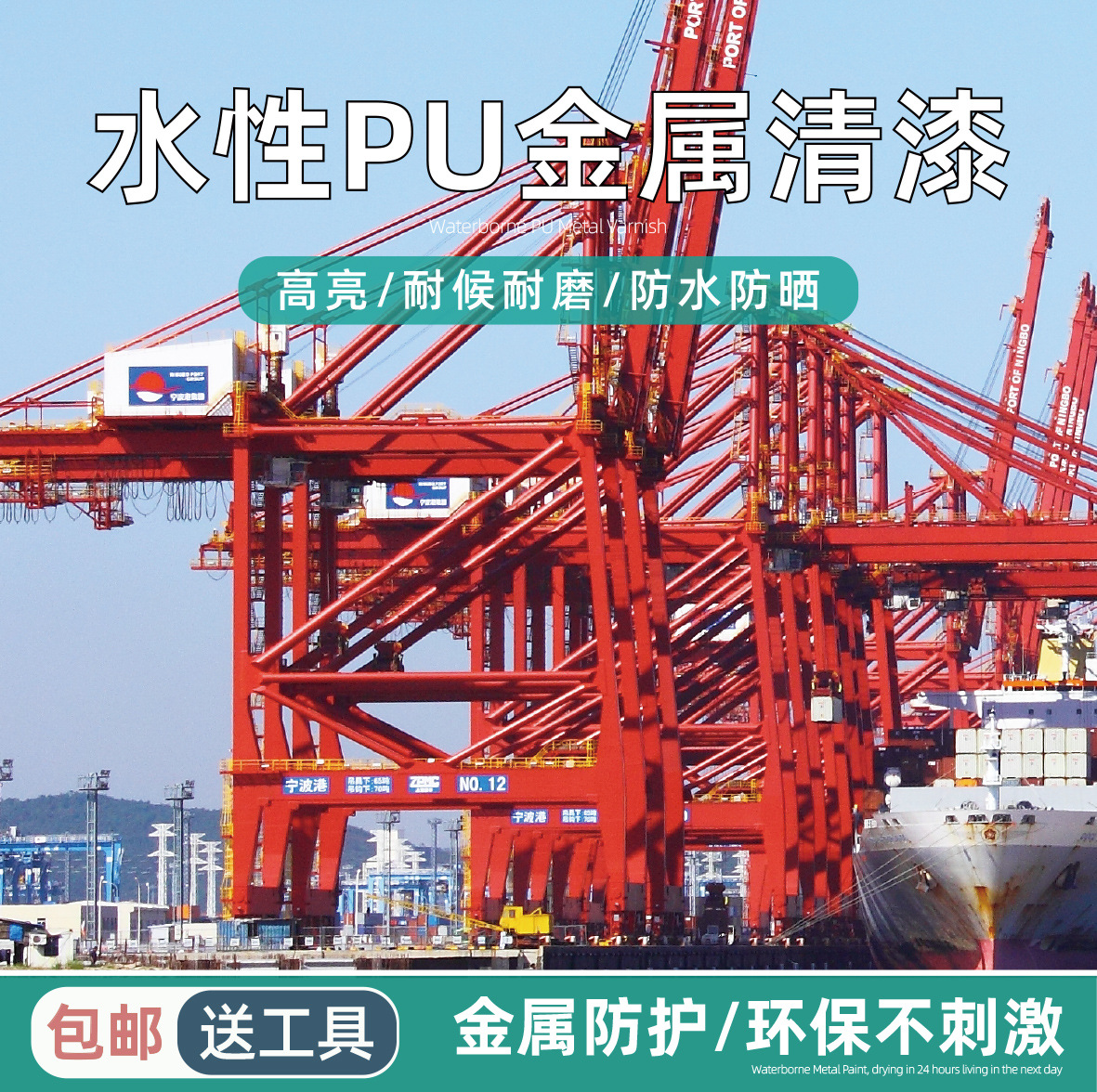 金属清漆罩光清漆水性光油增亮无色透明耐磨高硬度设备防腐保护漆