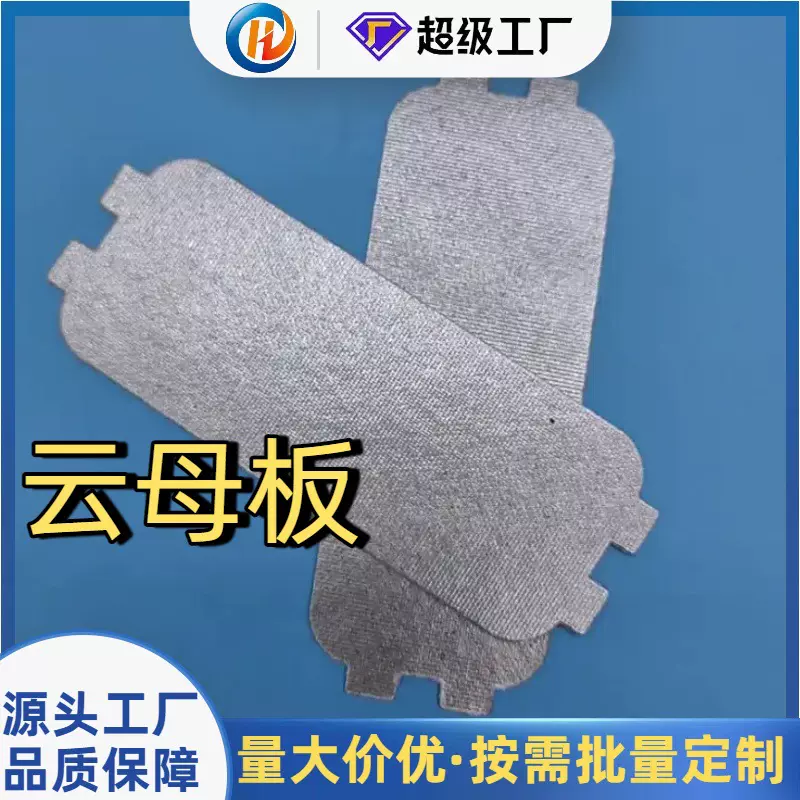 厂家供应电磁炉隔热云母片发热架微波炉垫片耐高温