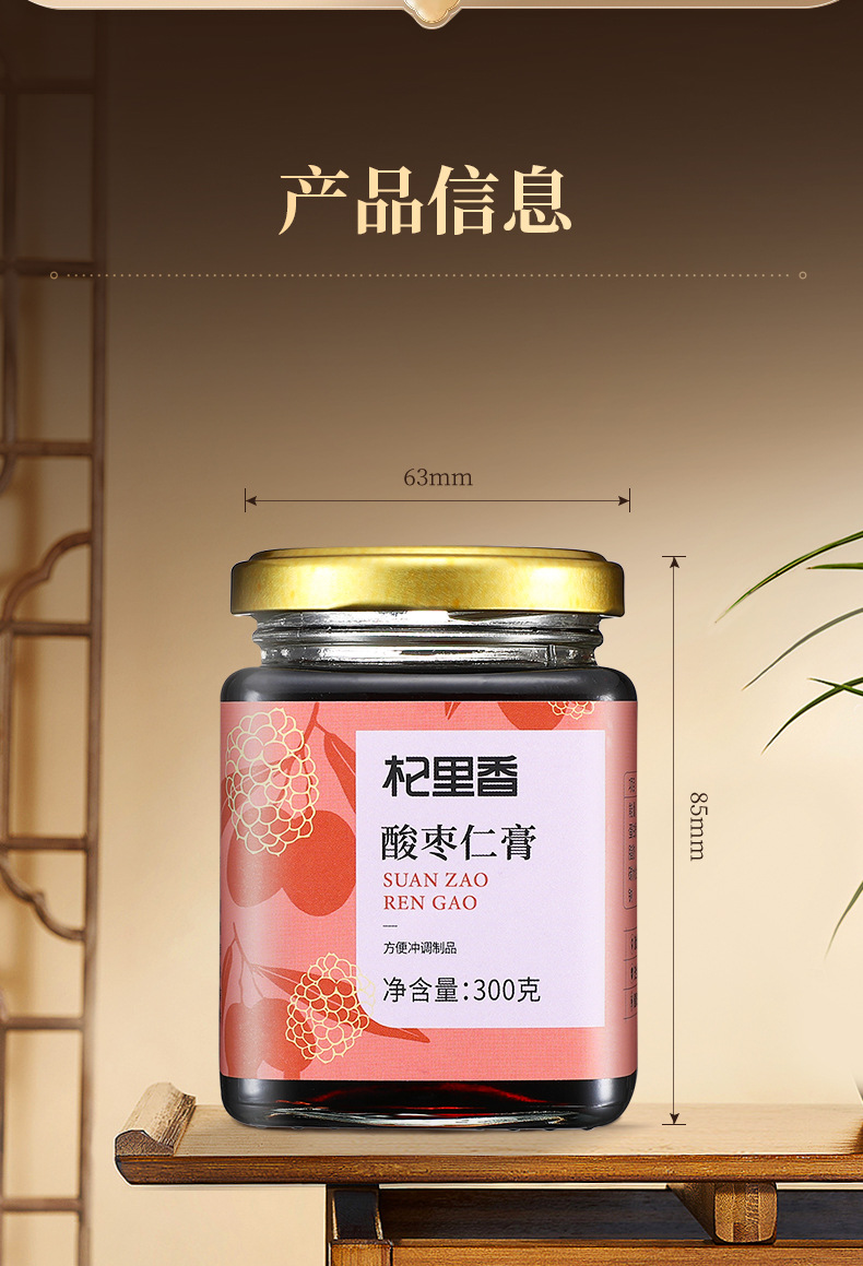 Fu Ling Suan Zao Ren Gao Ready to Eat Herbal Paste with Mulberry Longan 300g Jar preparation