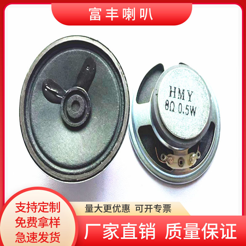 现货供应57mm铁壳外32磁喇叭 241全纸环保8欧1瓦电话机扬声器