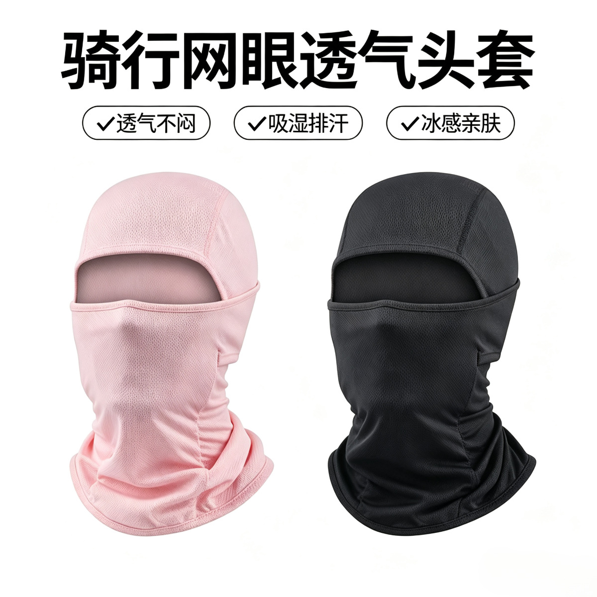 跨境户外运动骑行面罩速干透气护颈头套巴拉克拉法帽飞虎帽套头帽