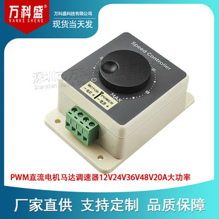 PWM DC Motor Motor governor 12V24V36V48V20A high power DC controller waterproof