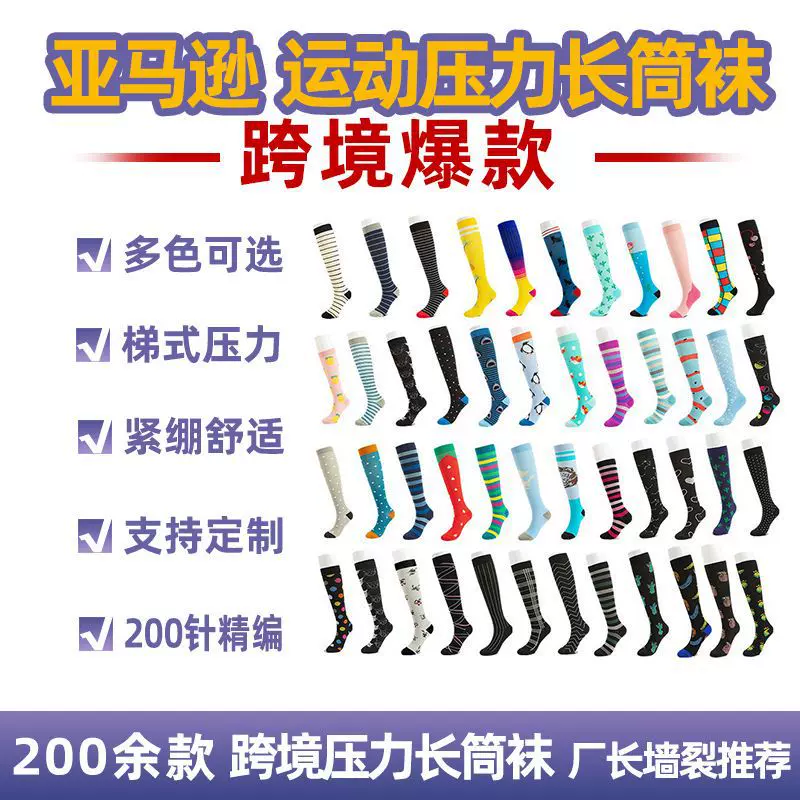 亚马逊跨境新品户外运动肌力袜 出口品质护腿男女长筒压力运动袜