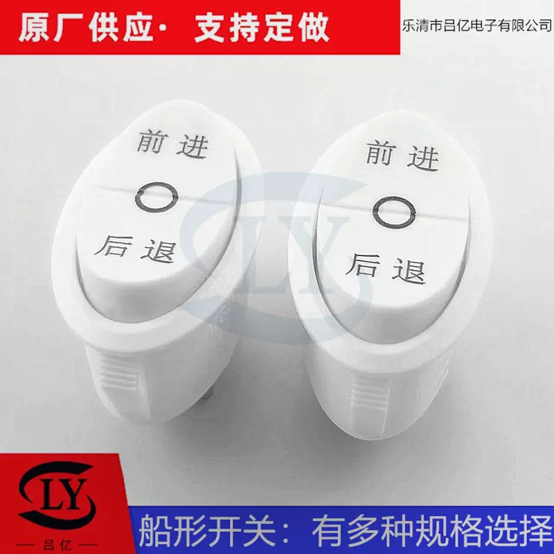 椭圆六脚三挡船型开关面条机开关KCD1圆形25MM六脚三挡开关