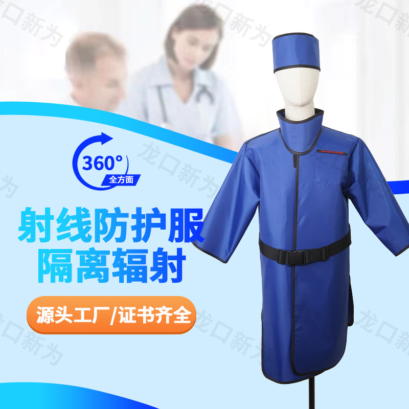 现货批发防辐射套装防辐射X射线防护服放射科CT室射线长袖铅衣