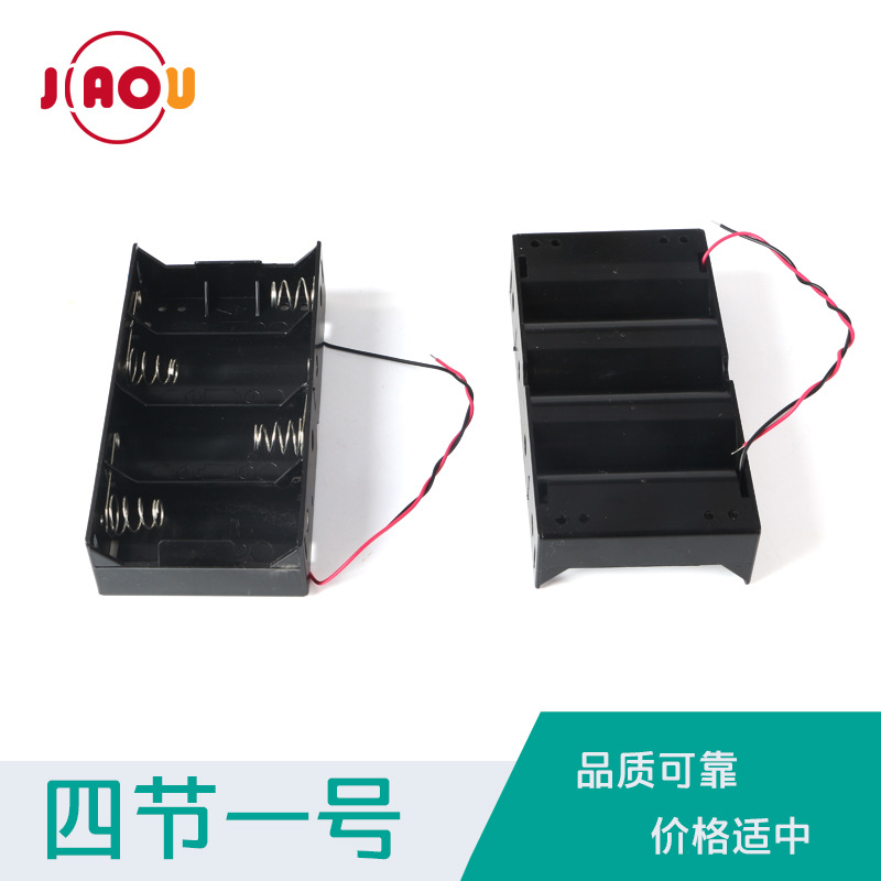 4节1号电池盒6v带线   四节一号D型电池盒