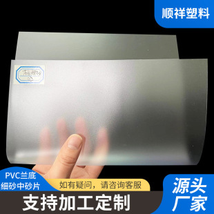 PVC�m�׼�ɰ��ɰƬ�S�����l��ӽ^��Ƭ���Ƥ�߰�͸��PVCĥɰ�zƬ