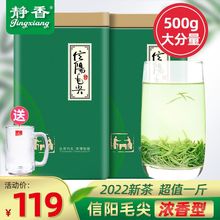 静香毛尖绿茶信阳毛尖2022新茶雨前高山嫩芽500g浓香耐泡型春茶叶