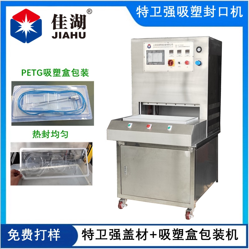 特卫强纸封口机-不锈钢热合机-透析纸吸塑封口机佳湖厂家直供