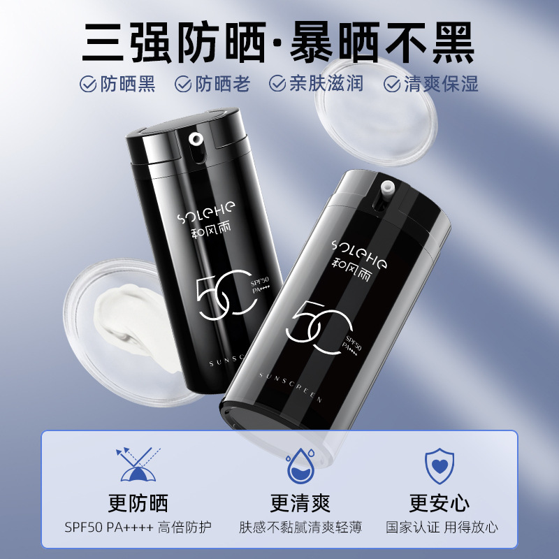 和风雨男士防晒霜乳军训户外隔离防紫外线男生脸部喷雾女