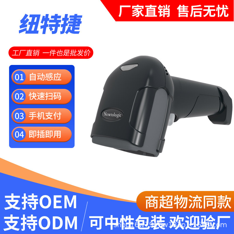 有线扫码枪快递物流商超便利店扫码器一二维码服装商品条码条形码