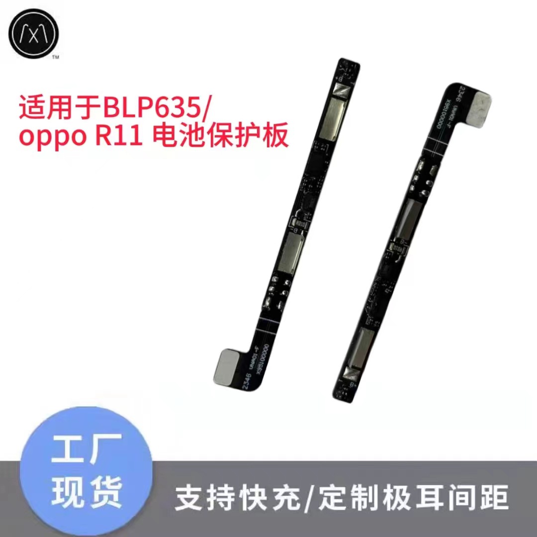 适用于BLP635/ Oppo R11 电池保护板 手机线路板