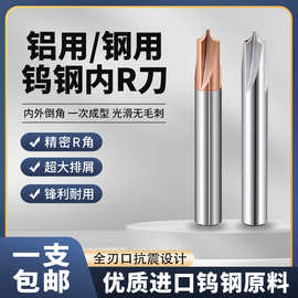 钨钢内r铣刀四刃合金铝用钢用内r倒角刀乌钢圆弧倒角CNC用内r锣刀