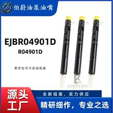 EJBR04901D共轨喷油器总成R04901D适配TATA发动机全新高品质