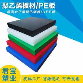 厂家超高分子聚乙烯板pe pp板HDPE板 耐磨阻燃塑料板 塑料制品