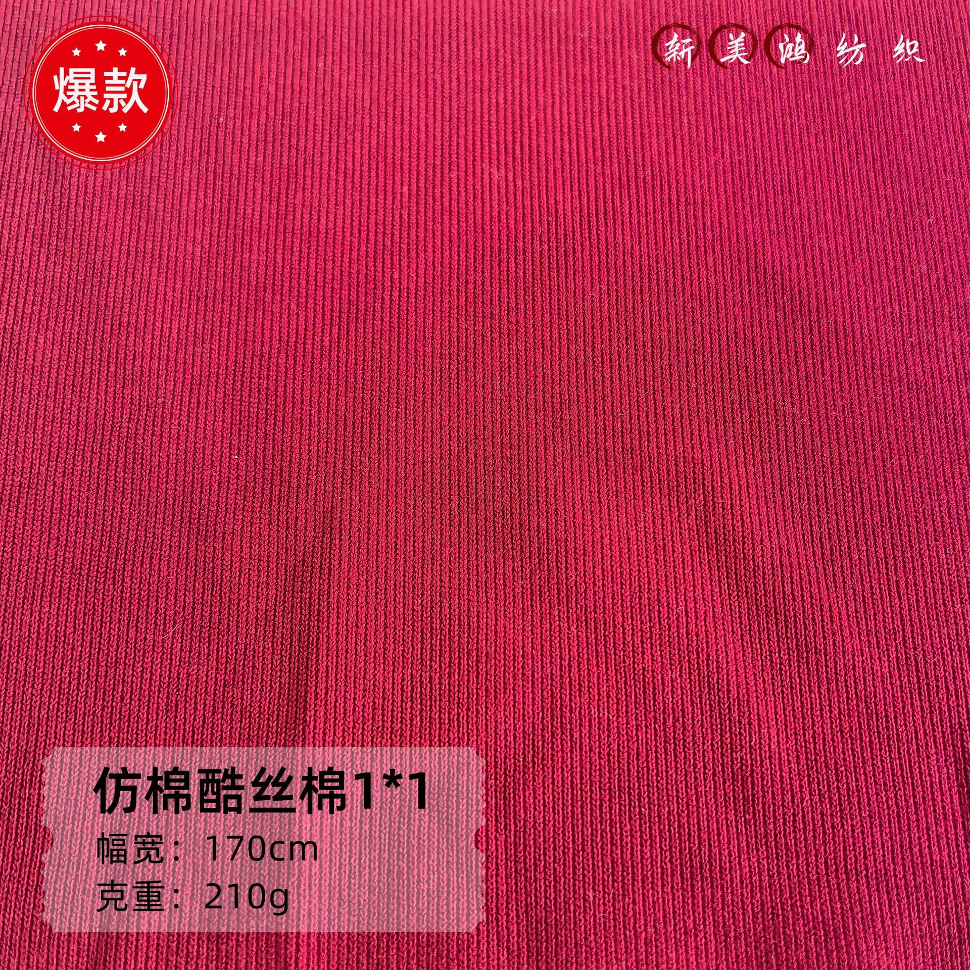 现货40支1*1酷丝棉罗纹面料210g打底垂感背心布料针织排汗