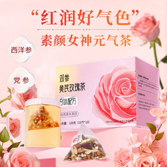 杏林草堂双参黄耆薔薇茶 黄耆、党参、西洋参配合 女性の活力を高める四宝健康茶