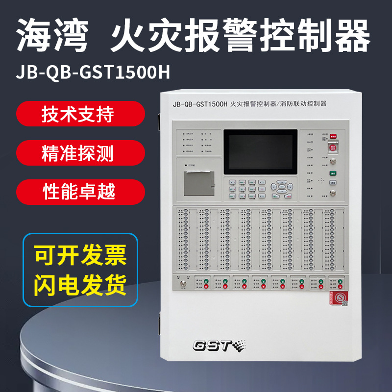 海湾JB-QB-GST1500H壁挂式火灾报警主机 消防联动控制器 大小场所