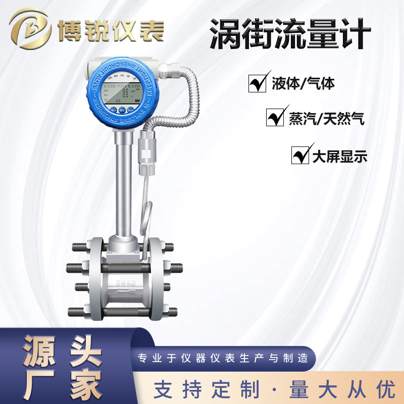 蒸汽涡街流量计智能防爆温压补偿型电池供电压缩空气测量法兰连接