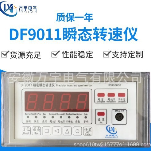 DF9011  精密瞬态转速仪 交流90-265V 频率