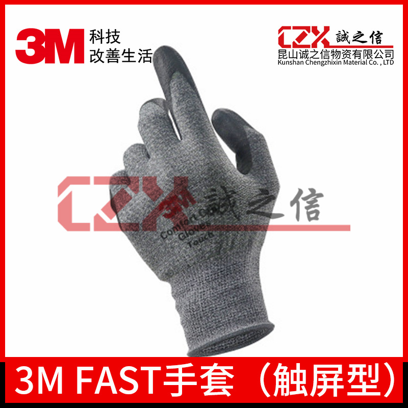 3M触屏型FAST手套耐磨手套防机械切割丁腈凃掌手套可触屏耐寒