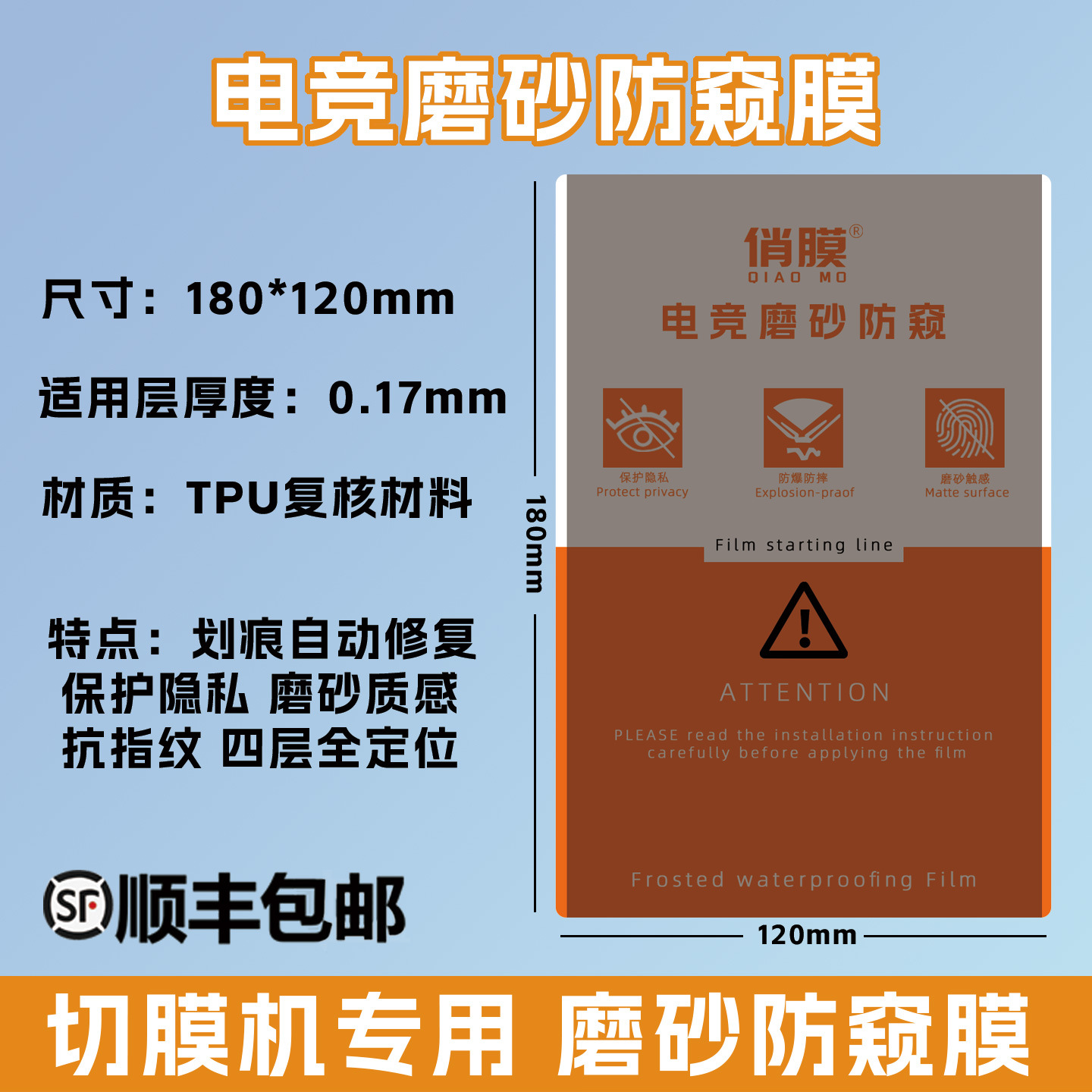 Privacy Film for Film Cutting Machines, High-Definition Matte Anti-Fingerprint Flexible Screen, Universal Knife-Cut Soft Film for Curved Screens