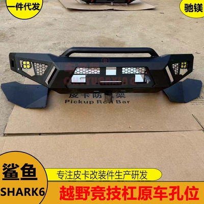 Bumper Shark 5 6 Pickup