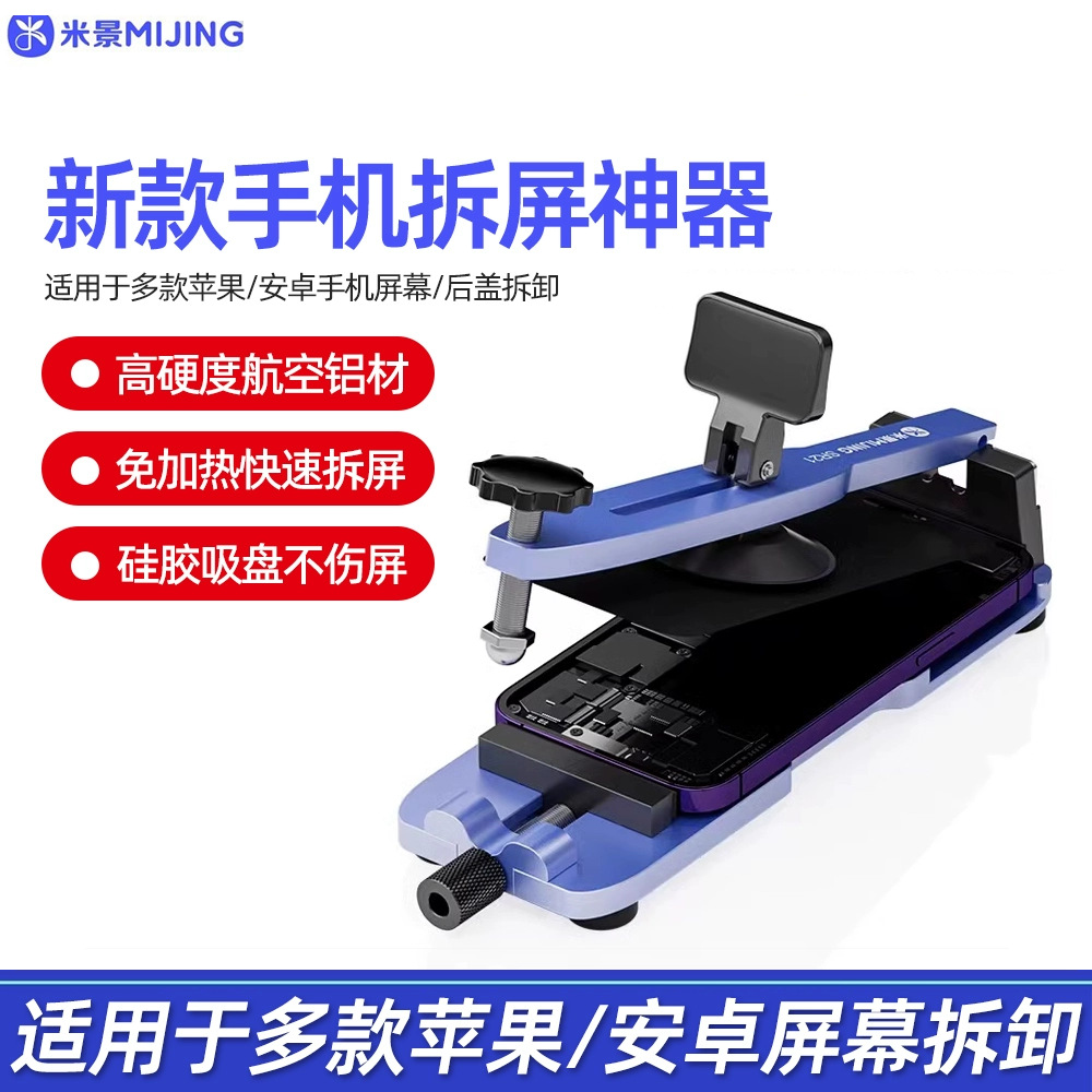 米景苹果拆屏神器 手机屏幕分离器免加热拆屏工具吸盘起开拆屏器