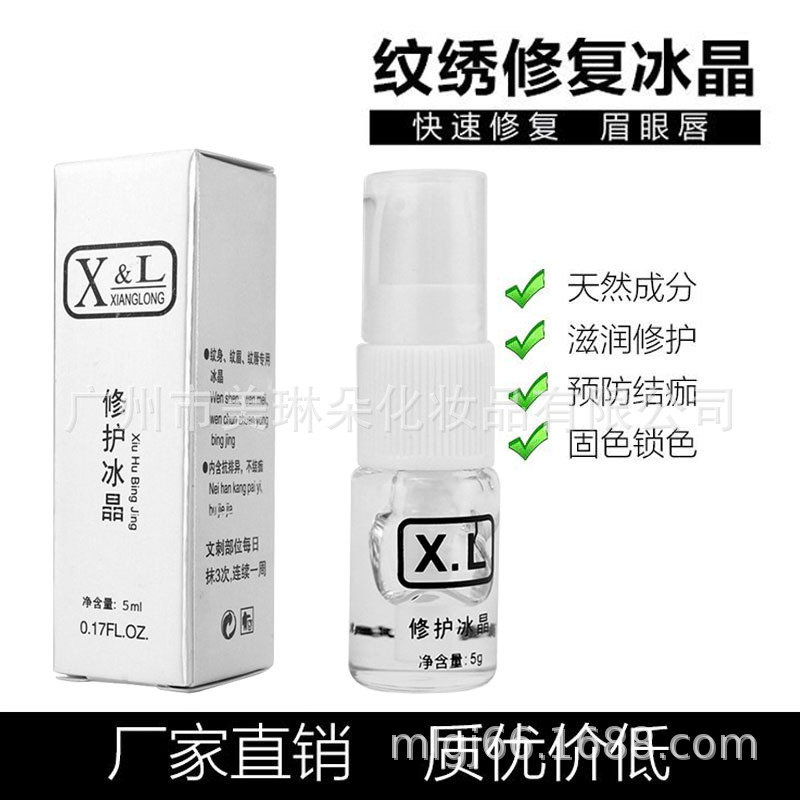 正品XL冰晶修护眉毛专用唇部纹眉修复精华液零结痂锁色纹绣修复剂