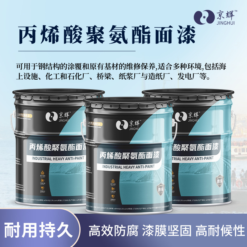 厂家优惠各色丙烯酸聚氨酯漆钢结构高架桥防腐防锈漆聚氨酯面漆