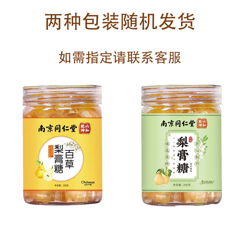 南京同仁堂六和乾坤梨膏秋梨膏ミント味卸売り百草梨膏糖200g/缶|undefined