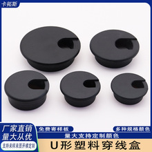 办公桌塑料穿线盒书桌过线孔盖35/50走线孔塞电脑桌面圆形穿线孔
