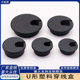 办公桌塑料穿线盒书桌过线孔盖35/50走线孔塞电脑桌面圆形穿线孔